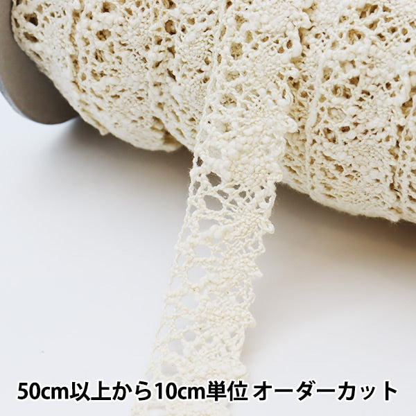 【数量5から】 レース 『スラブトーション 生成り 2113C-1』