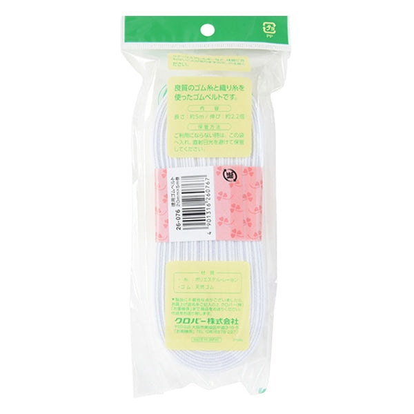 Cordon élastique "Utilisation pratiqueCordon élastiqueCeinture 2 cm largeur 26-076" Clover