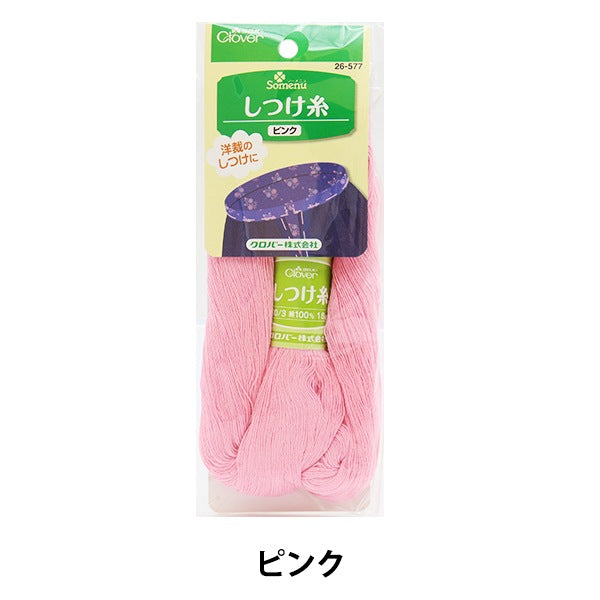 しつけ糸 『しつけ糸 ピンク 26-577』 Clover クロバー – Yuzawaya