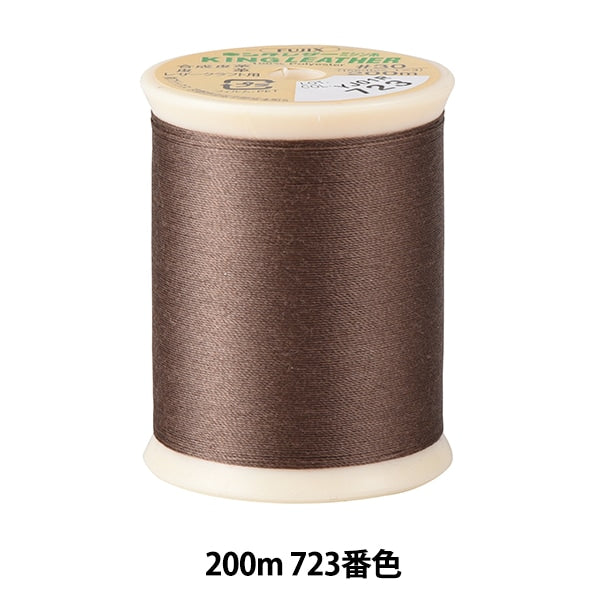 ミシン糸 『キングレザーミシン糸 #30 200m 723番色』 Fujix フジックス
