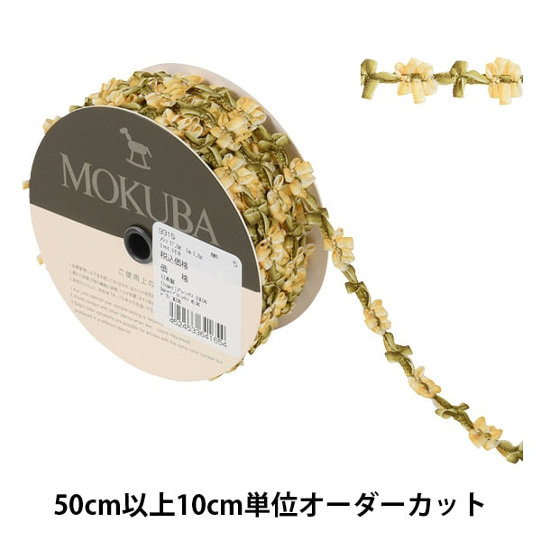 木馬(MOKUBA) #9315フローラルテープ 10m巻　黄色緑色 数量5から】 リボン 『フローラルテープ 9315 5番色』 MOKUBA 木馬