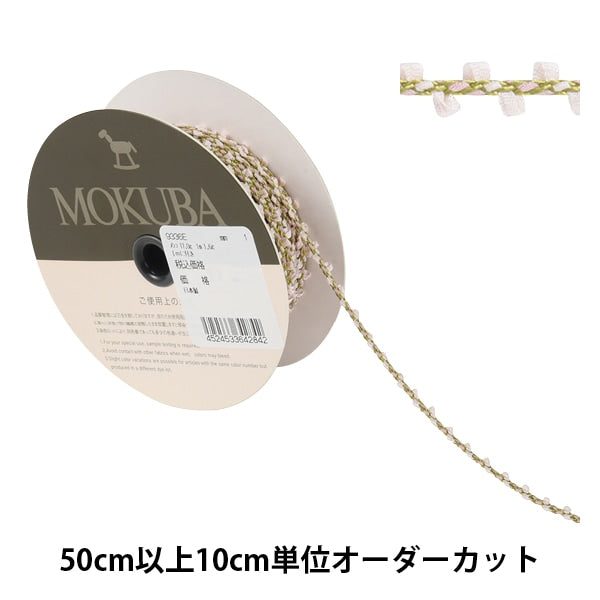 【数量5から】 リボン 『フローラルテープ 9336 1番色』 MOKUBA 木馬