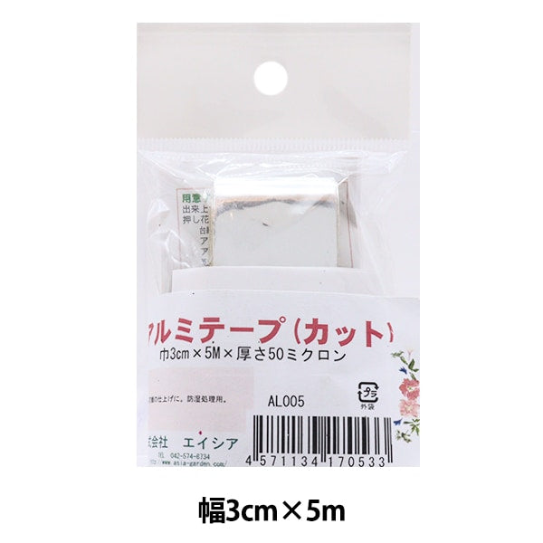 Drückenmaterial "Aluminiumband geschnitten 3 cm x 5 m AL005"