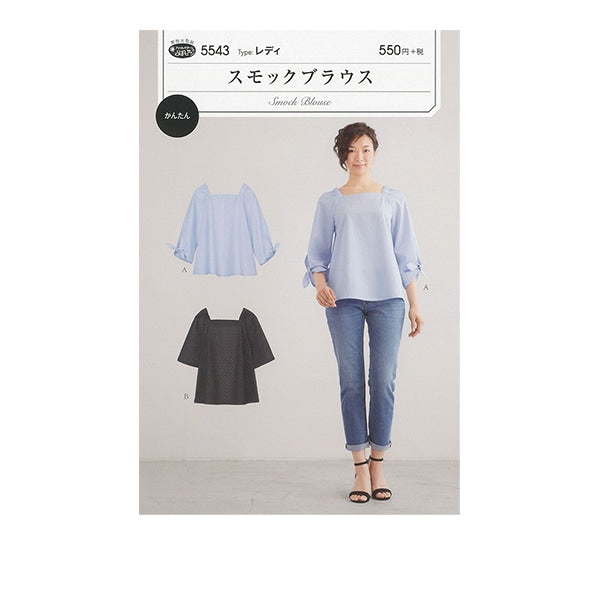 実物大型紙 『スモックブラウス 5543』 SUN・PLANNING サン