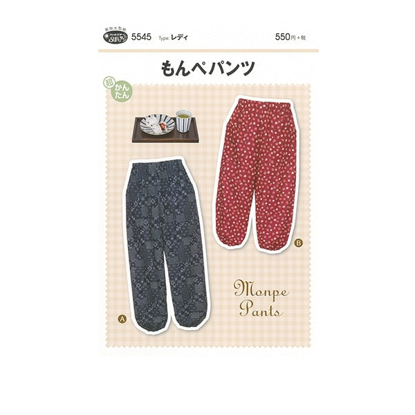 もんぺさま専用 実物大型紙 『もんぺパンツ 5545』 SUN・PLANNING サン・プランニング