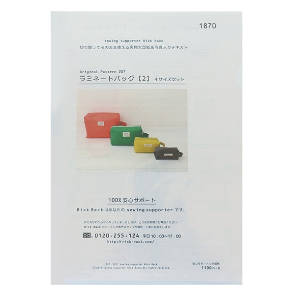 Modèle "Sac stratifié 2 PA207-1870"