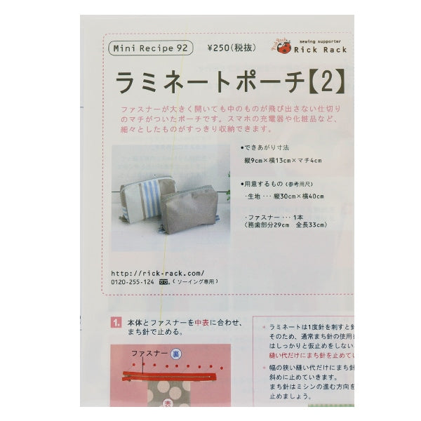 Modèle "Mini Recette Pouche laminée 2 PM92-1781"