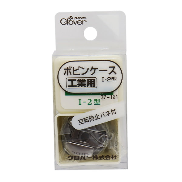 لوازم ماكينة الخياطة "علبة المكوك الصناعية مع زنبرك مانع للانزلاق I-2 نوع 37-121" Clover