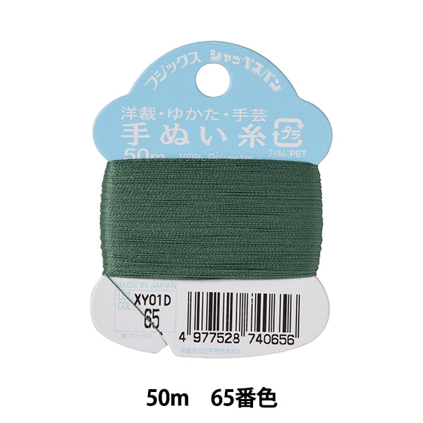 Hand -sewn thread "Shappespan Hand -sewn thread #50 50m 65" FUJIX Fujix
