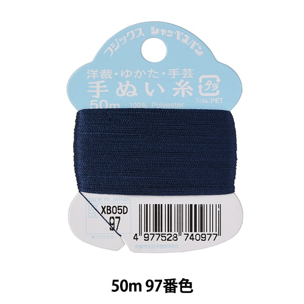 Hand -sewn thread "Shappespan handicraft hand -sewn thread #50m 97 color" FUJIX Fujix