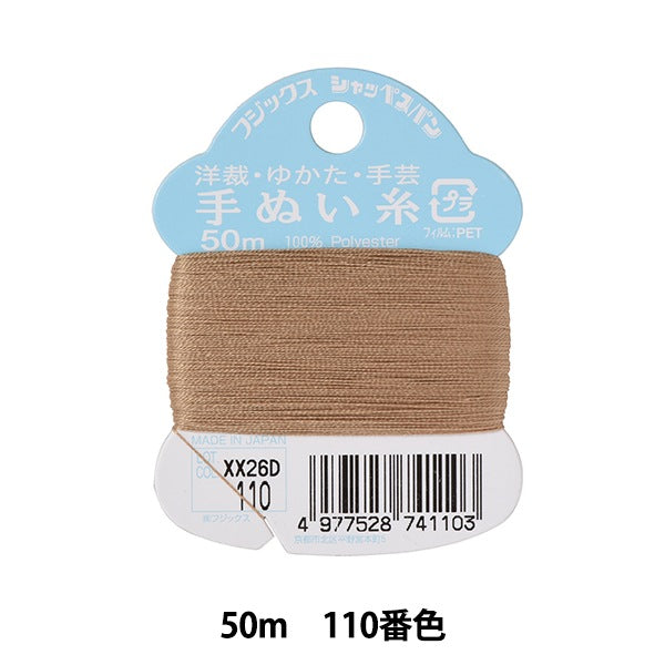 Hand -sewn thread "Shappespan Hand -sewn thread #50 50m 110 color" FUJIX Fujix