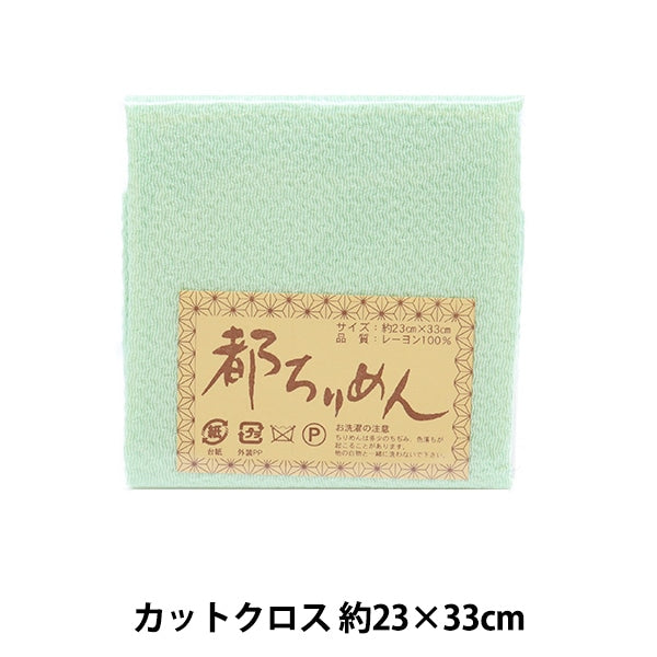 Fabric "Tokirimen Solid plain 143 Color" Nishimura Shoji Shoten