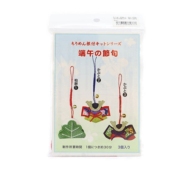 手芸キット 『ちりめん根付キット 端午の節句』 – Yuzawaya