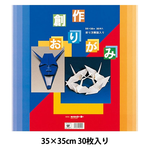 折り紙 千代紙 『創作折紙 350×350mm』 トーヨー – Yuzawaya