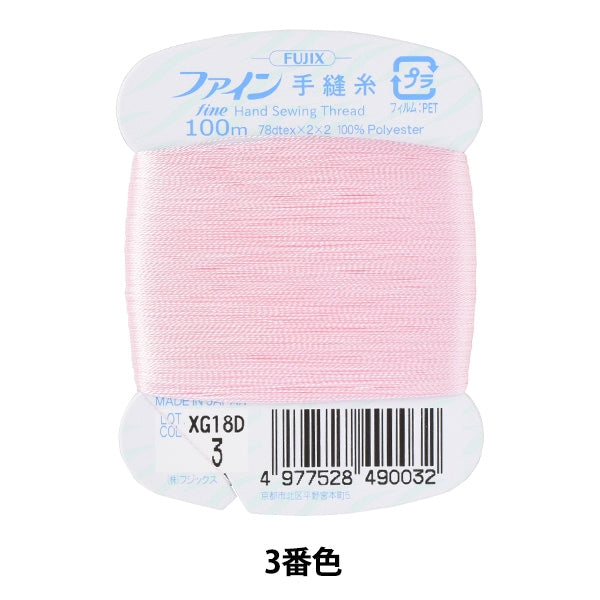 Hand -sewn thread "Fine hand -sewn thread card 100m 3rd color" FUJIX Fujix