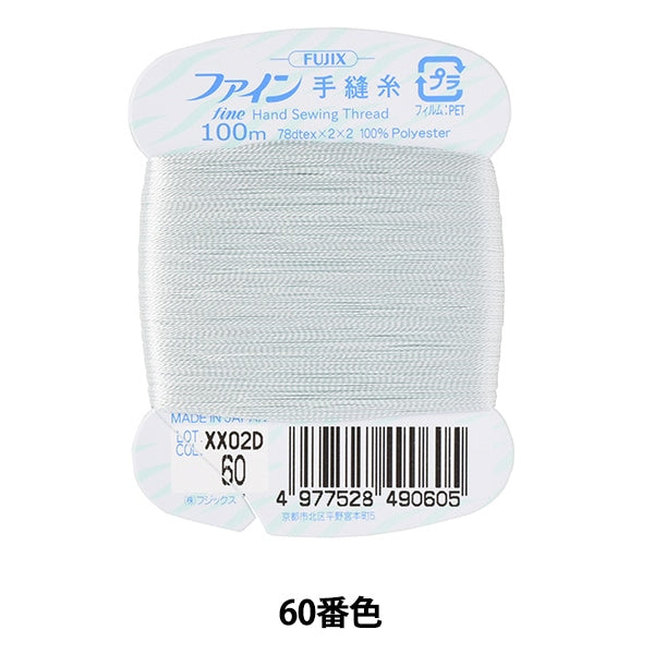 手縫い糸 『ファイン手縫い糸 カード巻き 100m 60番色』 Fujix