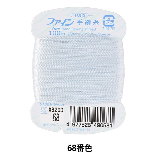 手縫い糸 『ファイン手縫い糸 カード巻き 100m 68番色』 Fujix フジックス
