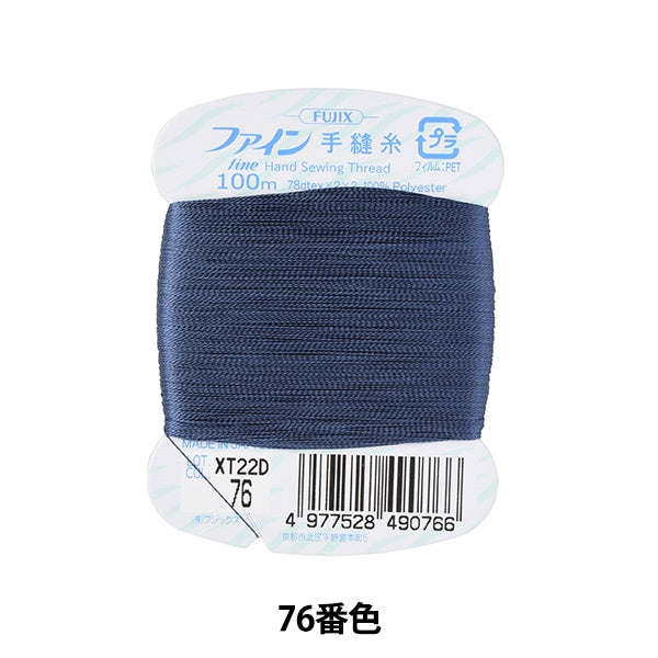 手縫い糸 『ファイン手縫い糸 カード巻き 100m 76番色』 Fujix フジックス