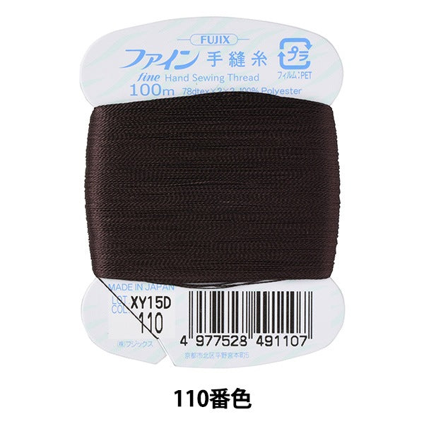 手縫い糸 『ファイン手縫い糸 カード巻き 100m 110番色』 Fujix フジックス