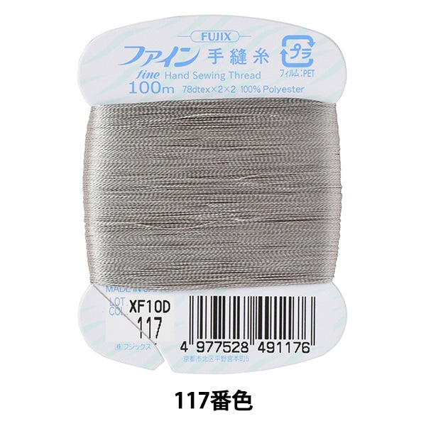 手縫い糸 『ファイン手縫い糸 カード巻き 100m 117番色』 Fujix