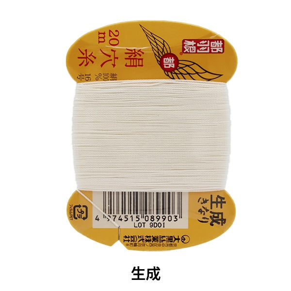 手縫い糸 『都羽根 絹穴糸 #8 16号 20m カード巻き 990番色』 大黒絲業