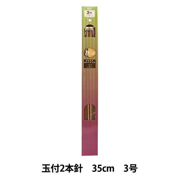 إبر الحياكة `` الخيزران الصلبإبر الحياكة 2 ابرة بالخرز 35 سم رقم 3 يوشين يوشين