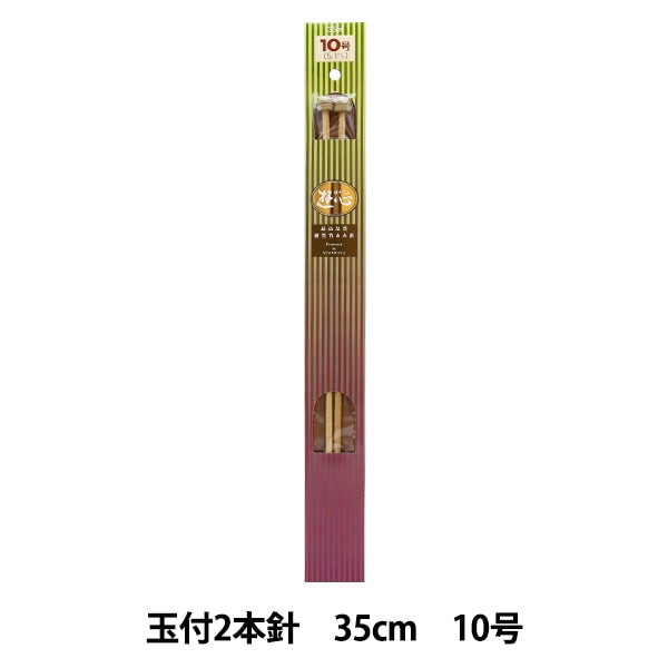 編み針 『硬質竹編針 玉付き 2本針 35cm 10号』 YUSHIN 遊心 – Yuzawaya