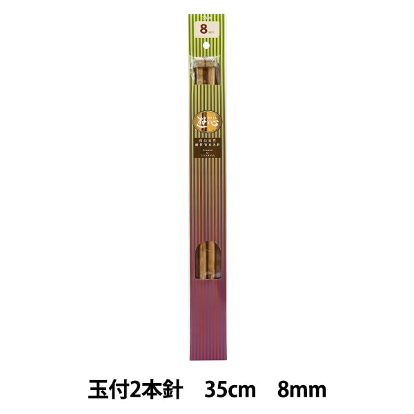 إبر الحياكة `` الخيزران الصلبإبر الحياكة 2 ابرة مع خرز 35 سم 8 ملم يوشين يوشين