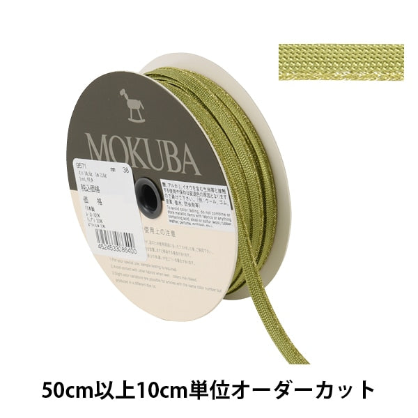 【数量5から】 手芸用テープ 『メタリックパイピングテープ 9571 38番色』 MOKUBA 木馬