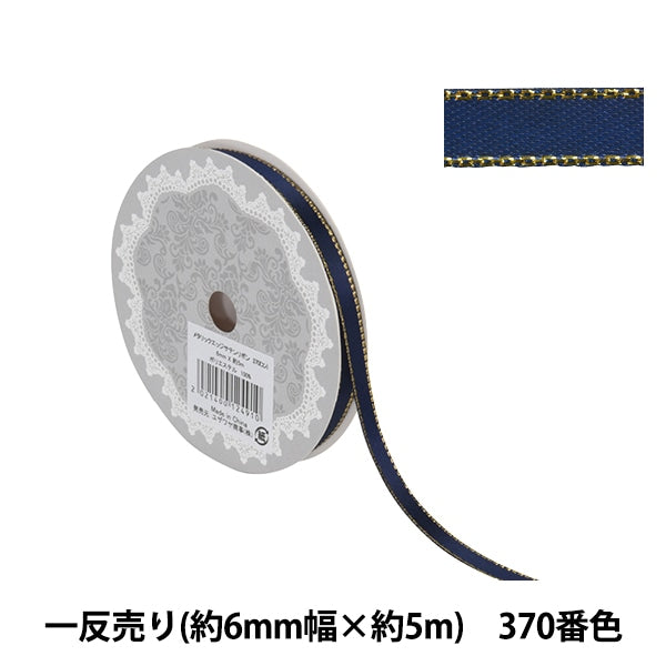 英字リボン　さゆり染め リボン 『メタリックエッジサテンリボン 58801 6mm幅×5m 一反売り 370