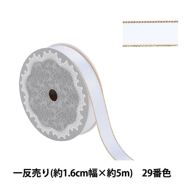 リボン 『メタリックエッジサテンリボン 58801 1.6cm幅×5m 一反売り 29