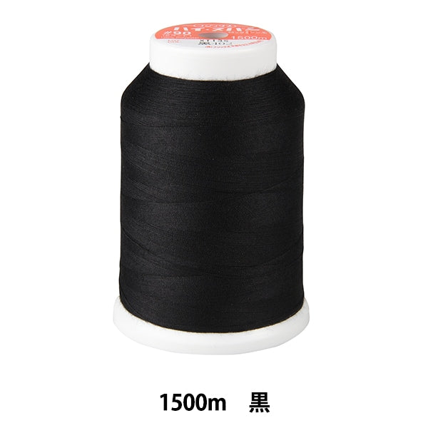 ミシン糸 『ハイスパンロックミシン糸 #90 1500m 黒』 Fujix フジックス