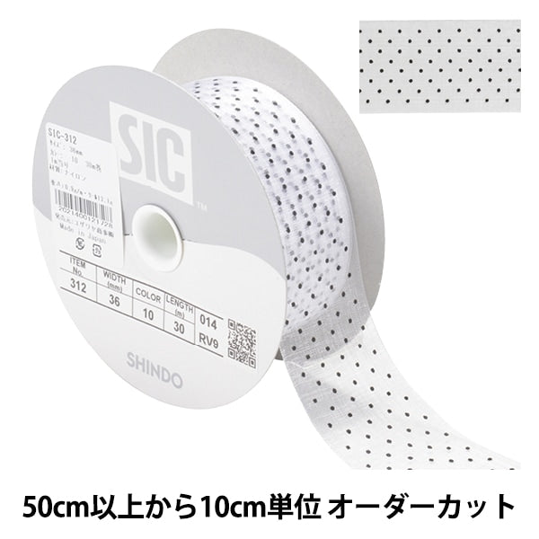 数量5から】 リボン 『ドットプリントリボン SIC-312 幅約3.6cm 10番色