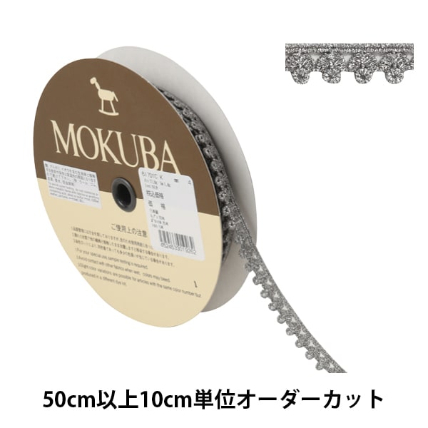 数量5から】 レースリボンテープ 『メタリックケミカルレース 61701CK