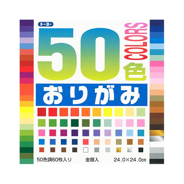 折り紙 千代紙 『50色おりがみ 24cm 1023』 トーヨー – Yuzawaya