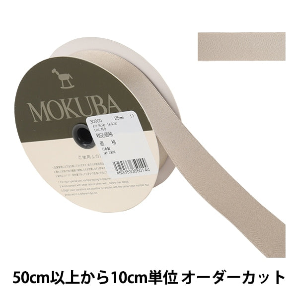 【数量5から】 リボン 『シルクサテンリボン 30000 幅約2.5cm 11番色』 MOKUBA 木馬