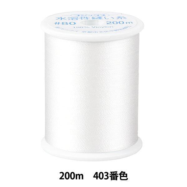 しつけ糸 『水溶性縫い糸 #80 200m 403番色』 Fujix フジックス – Yuzawaya