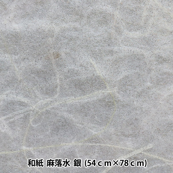 和紙 『麻落水 銀』