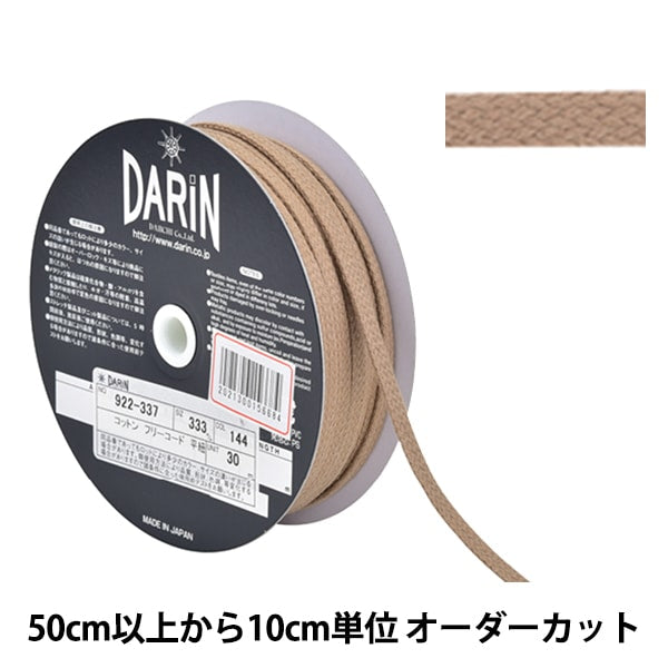 【数量5から】 手芸ひも 『コットン フリーコード 平紐 細 144番色』