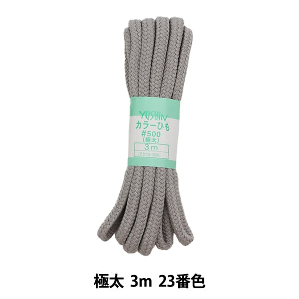 手芸ひも 『カラーひも 極太 3m 23番色』 YUSHIN 遊心
