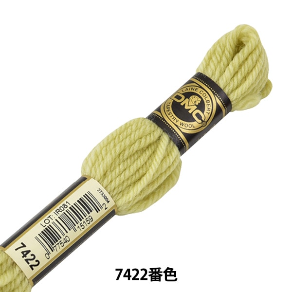 刺しゅう糸 『DMC 4番刺繍糸 タペストリーウール 7422番色』 DMC ディーエムシー