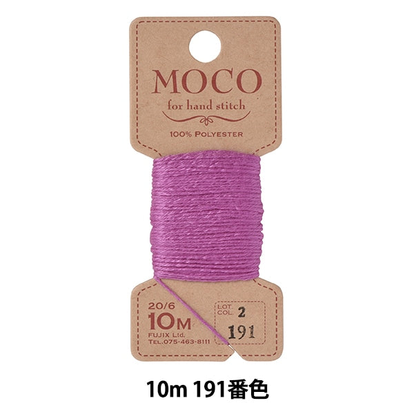 手縫い糸 『MOCO ステッチ糸 10m 191番色』 Fujix フジックス – Yuzawaya