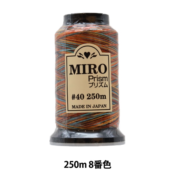 재봉사 "Miroprism #40 250m 8 컬러"