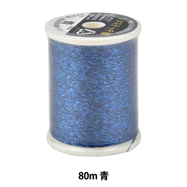 Sewing machine thread "Lame Stitch #30 80m Blue" Kanagawa