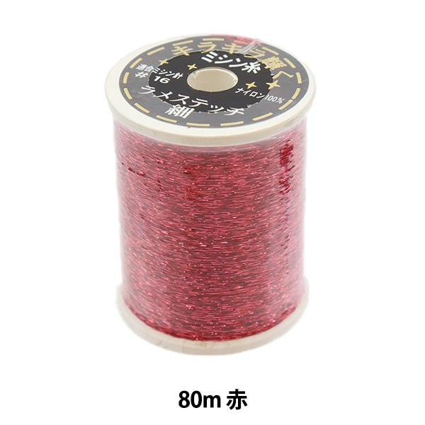 Sewing machine thread "Lame Stitch #30 80m Red" Kanagawa