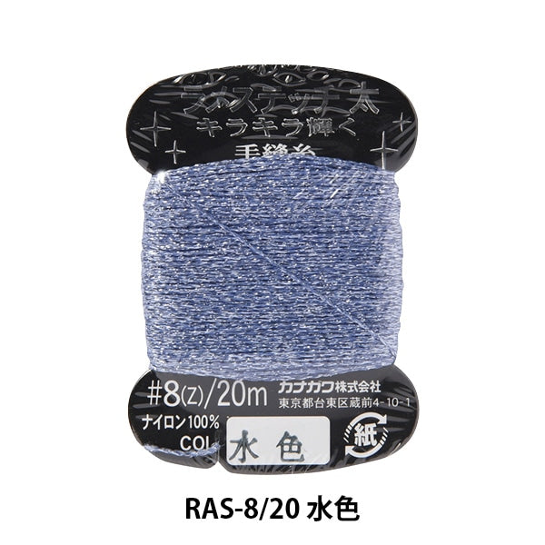 filo per cucire a mano "Lame Stitch #8 20m azzurro" Kanagawa