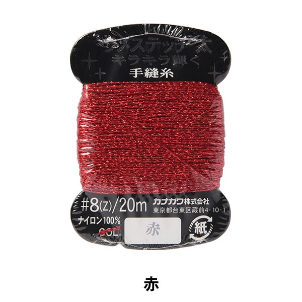 Hilo para coser a mano "Puntada cojo #8 20m Rojo" Kanagawa