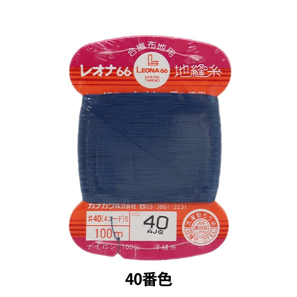خيط الخياطة اليدوي ``خيط الخياطة الأرضي ليونا رقم 40 بطاقة 100 متر ملفوفة اللون 40'' كاناغاوا