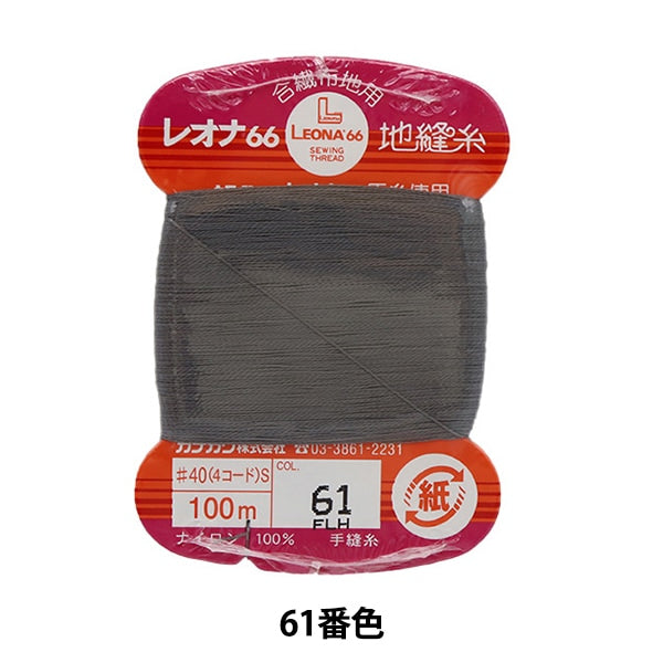 خيط خياطة يدوي "خيط خياطة أرضي ليونا رقم 40 100 متر ملفوف بالبطاقة لون 61" كاناغاوا