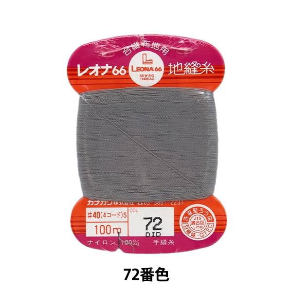 خيط خياطة يدوي "خيط خياطة أرضي ليونا رقم 40 100 متر مغلف بالبطاقة لون 72" كاناغاوا